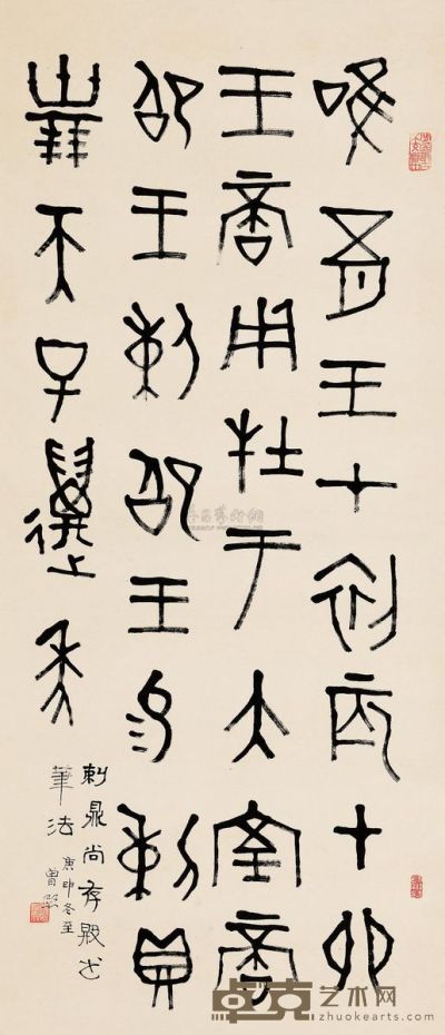 曾熙 庚申（1920）年作 篆书 屏轴 120.5×52cm