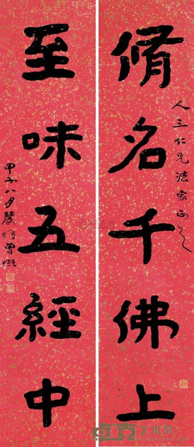 曾熙 甲子（1924）年作 隶书五言 对联 167.5×36.5cm×2