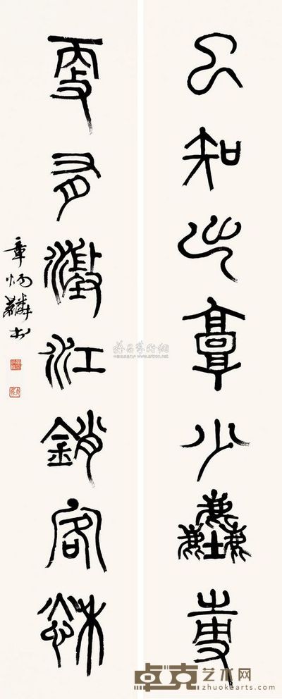 章太炎 篆书七言 对联 139×28cm×2