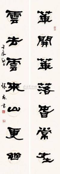 张森 壬辰（2012）年作 隶书七言 对联片