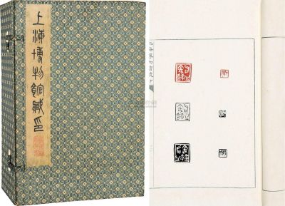 上海博物馆藏印十二卷