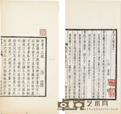 广印人传十六卷 补遗一卷等两种 开本：25.5×15.2cm 27×16.5cm