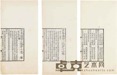 京本通俗小说 半框：12.5×9cm 开本：29×17.5cm