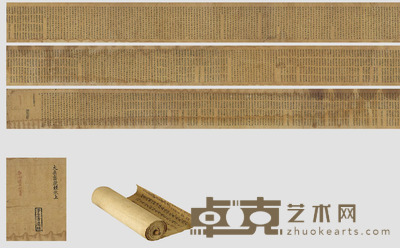 大乘密严经卷上唐-吐蕃统治敦煌时期 25.5×771cm