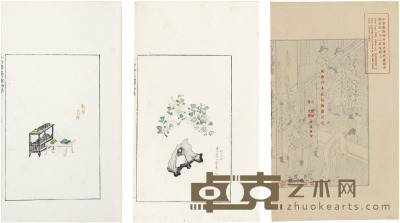 中国版画史图录含民国版《十竹斋笺谱》 郑振铎编印 32×21.7cm
