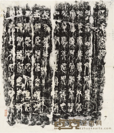 秦琅琊台刻石 83×70.5cm