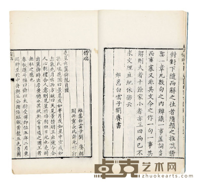 稽瑞一卷 （唐）刘庚辑，（明）许光祚订 半框：19.3×14.3cm 开本：29.5×17.5cm