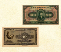 民国十二年（1923年）浙江兴业银行兑换券拾圆