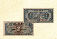 民国二十九年（1940年）中国农民银行贰拾圆