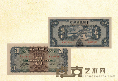 民国二十九年（1940年）中国农民银行贰拾圆 