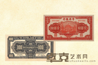 民国三十一年（1942年）中央银行壹百圆 