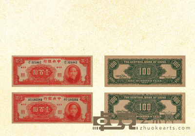 民国三十一年（1942年）中央银行壹佰圆一组二枚（单轨、双轨） 