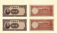 民国三十五年（1946年）中央银行贰仟圆连号二枚