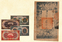 清-民国纸币一组五枚