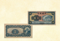 民国三十年（1941年）中国银行伍圆