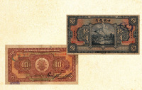 民国十四年（1925年）四明银行拾圆