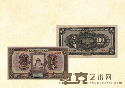 民国十三年（1924年）东三省官银号汇兑劵壹佰圆 