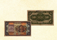 民国十二年（1923年）河南省银行拾圆