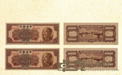 民国中央银行金圆劵壹佰万圆一组二枚 