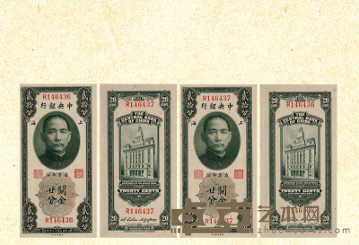 民国十九年（1930年）中央银行关金二十分连号二枚 