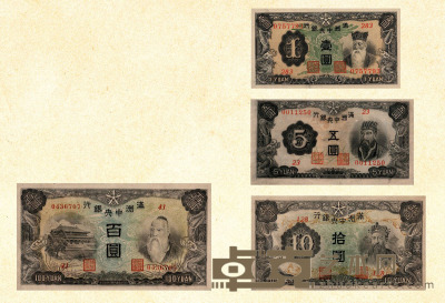 民国满洲中央银行纸币一套四枚 