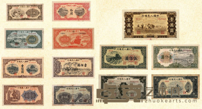第一版人民币一组十三枚 
