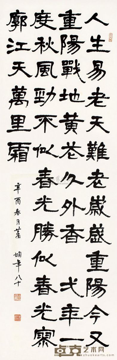 萧娴 毛泽东 采桑子·重阳 立轴 123×41cm
