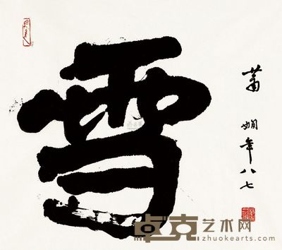 萧娴 雪 镜心 70×68cm