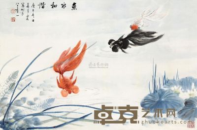 吴青霞 鱼水和谐 立轴 44×69cm