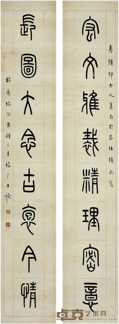 王 禔  篆书 八言联 138.5×24.5cm×2