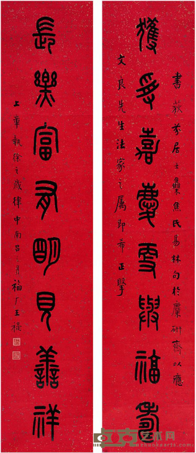 王 禔  篆书 八言联 168.5×34.5cm ×2