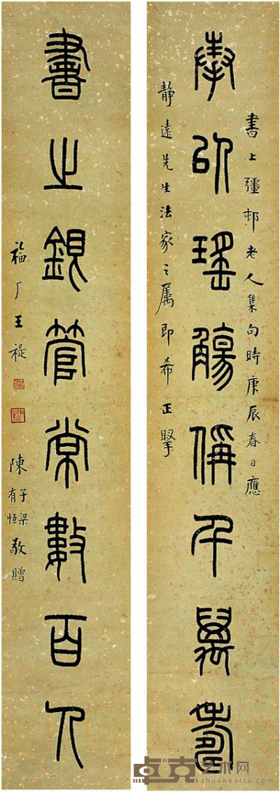 王 禔  篆书 八言联 127.5×22cm×2