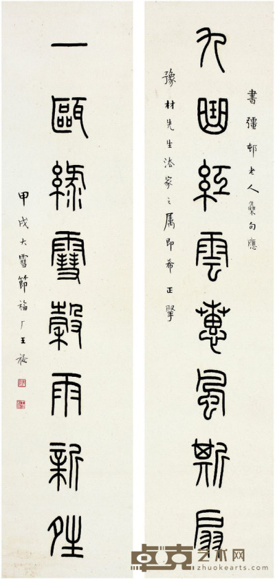 王 禔  篆书 八言联 144×33.5cm×2