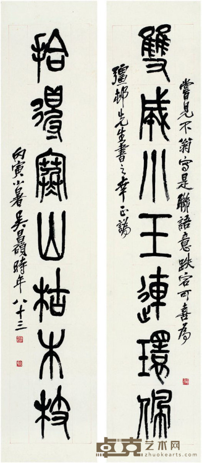 吴昌硕 篆书 七言联 133×28cm×2