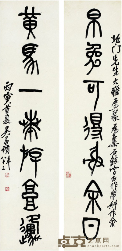 吴昌硕 篆书 七言联 130.5×30.5cm×2