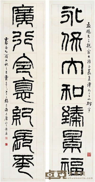 童大年  篆书 七言联 134.5×34cm×2