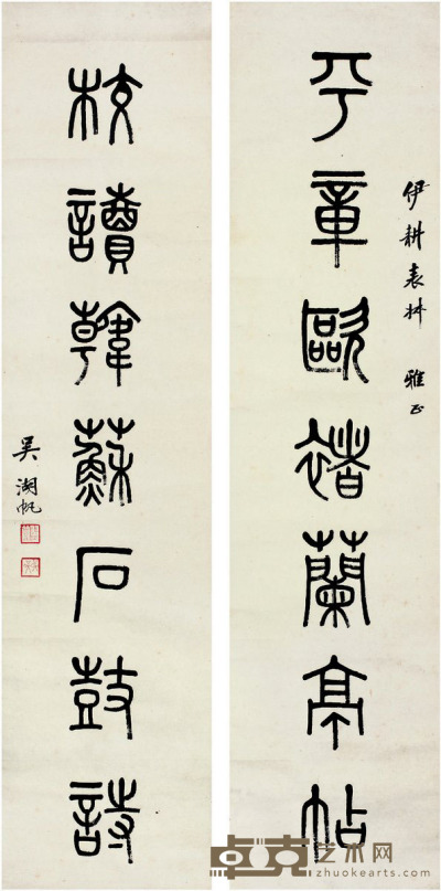 吴湖帆  篆书 七言联 130×31cm ×2