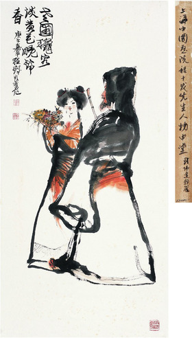 程十髪  渊明赏菊图