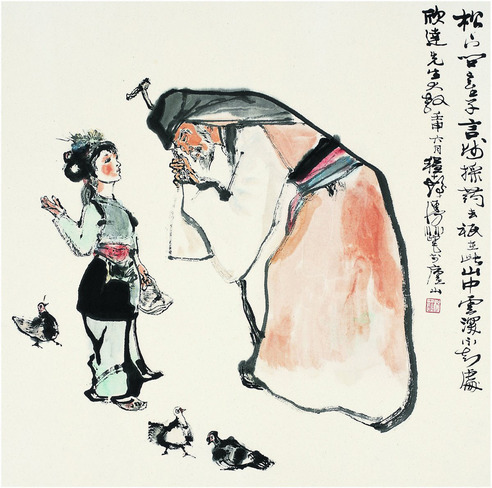 程十髪   言师采药图