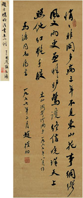 2012秋季拍卖会 西泠印社部分社员作品专场  赵朴初 行书 何满子