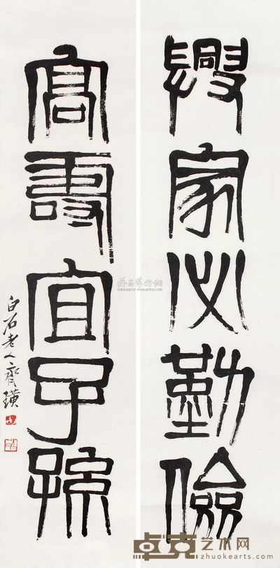 齐白石 书法五言联 镜片 155×38cm×2