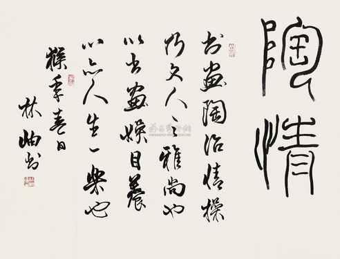 林岫 书法 软片