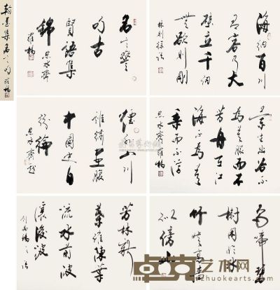 罗杨 书法 册页 （十二开选六开） 38×52cm×12