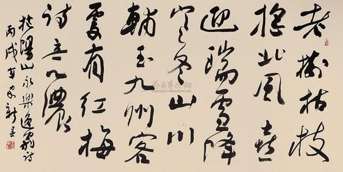 王家新 1982年作 书法 片