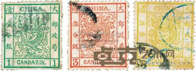 ○?1883年大龙厚纸邮票旧三枚全 