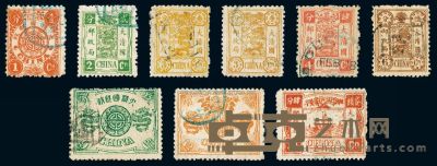 ○?1894年慈禧寿辰纪念邮票初版旧九枚全 