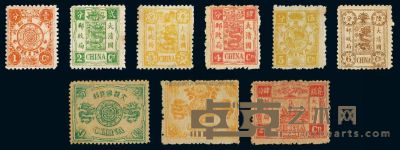 ★?1894年慈禧寿辰纪念邮票初版新九枚全 