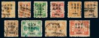 ○?1897年慈禧寿辰纪念邮票加盖小字改值邮票旧十枚全