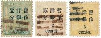 ○?1897年小龙加盖小字改值邮票旧三枚全