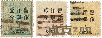 ○?1897年小龙加盖小字改值邮票旧三枚全 